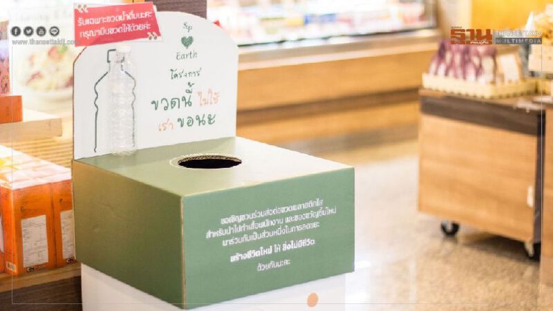 "เอส แอนด์ พี" แปลงขวดพลาสติกเป็นเสื้อพนักงาน