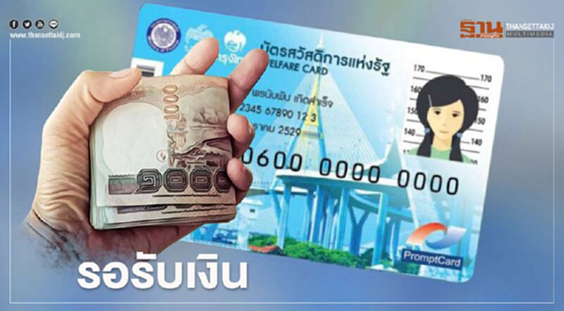 “เช็กบัตรคนจนบัตรสวัสดิการแห่งรัฐ” เดือน ก.ค.มีเงินโอนเข้าอะไรบ้าง เช็กที่นี่ที่เดียว “เช็กบัตรคนจนบัตรสวัสดิการแห่งรัฐ” เดือน ก.ค.มีเงินโอนเข้าอะไรบ้าง เช็กที่นี่ที่เดียว