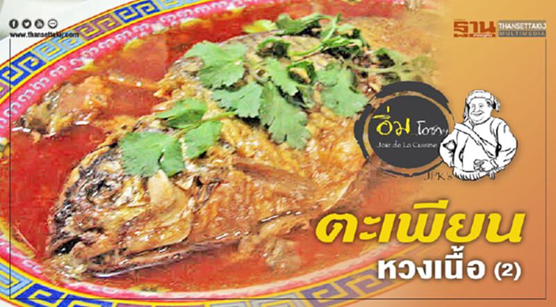 ตะเพียนหวงเนื้อ 2 ตะเพียนหวงเนื้อ 2