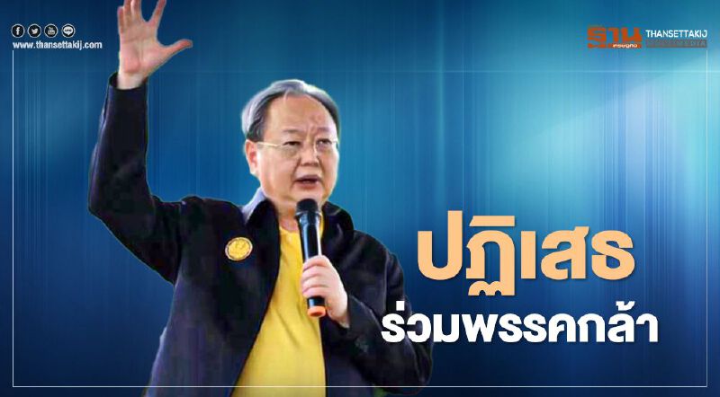 “สนธิรัตน์” ปัด ร่วมพรรคกล้า ยัน แค่ข่าวลือ 