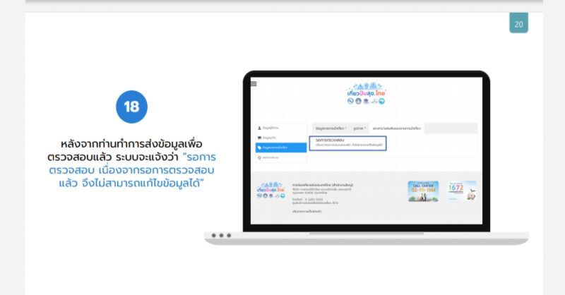 "เที่ยวปันสุข" เปิดให้บริษัทนำเที่ยว เสนอแพ็คเกจทัวร์ "กำลังใจ"     