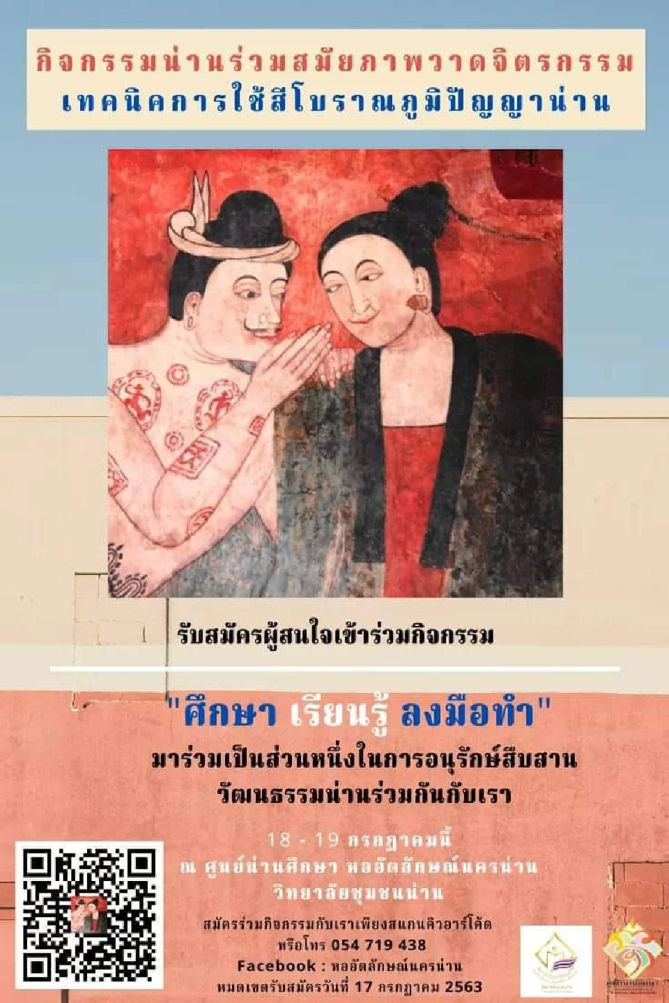 ปั้น"น่าน"ขึ้นชั้น"เมืองสร้างสรรค์"ยูเนสโกปี 2564