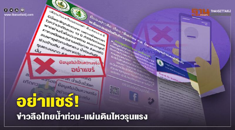 หยุดแชร์ ข่าวลือ สิ้นเดือนก.ค.ไทยเกิดพายุ-แผ่นดินไหวรุนแรง หยุดแชร์ ข่าวลือ สิ้นเดือนก.ค.ไทยเกิดพายุ-แผ่นดินไหวรุนแรง