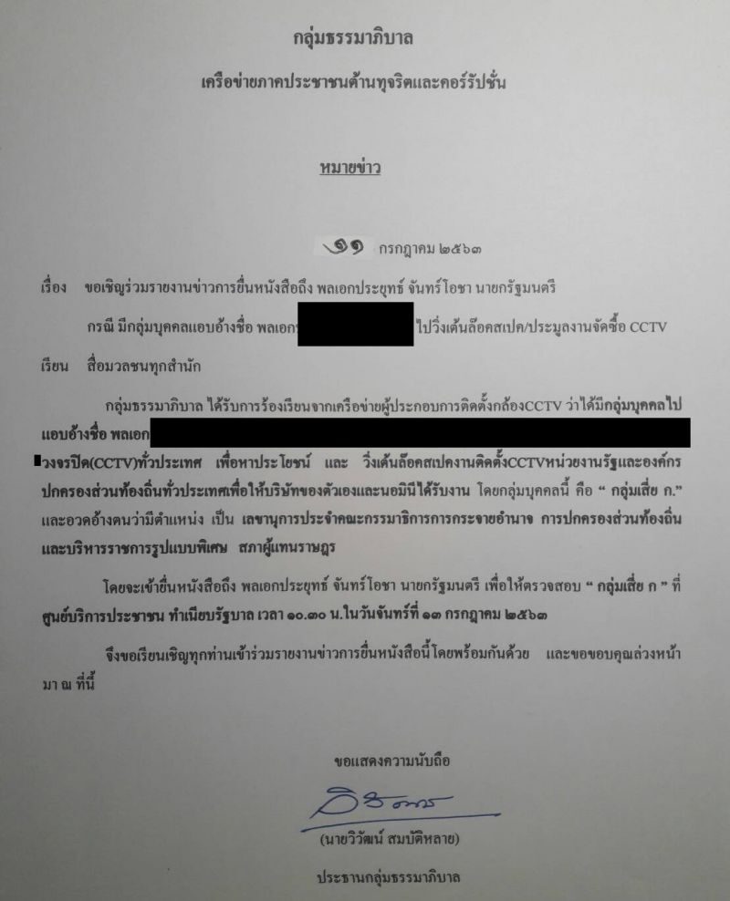 "บิ๊กตู่" ว่าไง อ้างชื่อ 'พล.อ.' วิ่งเต้นล็อกสเปค” จัดซื้อ CCTV อปท. 