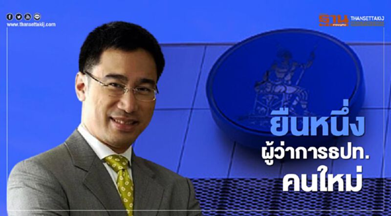 “เศรษฐพุฒิ” ยืนหนึ่งว่าที่ผู้ว่าการธปท. คนใหม่ “เศรษฐพุฒิ” ยืนหนึ่งว่าที่ผู้ว่าการธปท. คนใหม่
