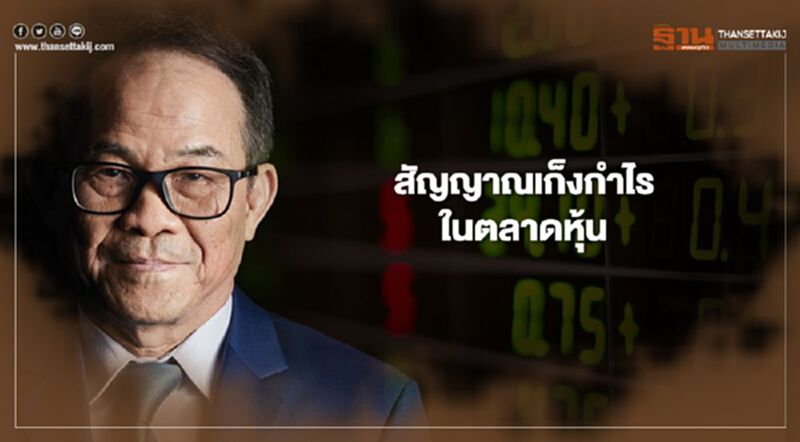 สัญญาณเก็งกำไรในตลาดหุ้น สัญญาณเก็งกำไรในตลาดหุ้น