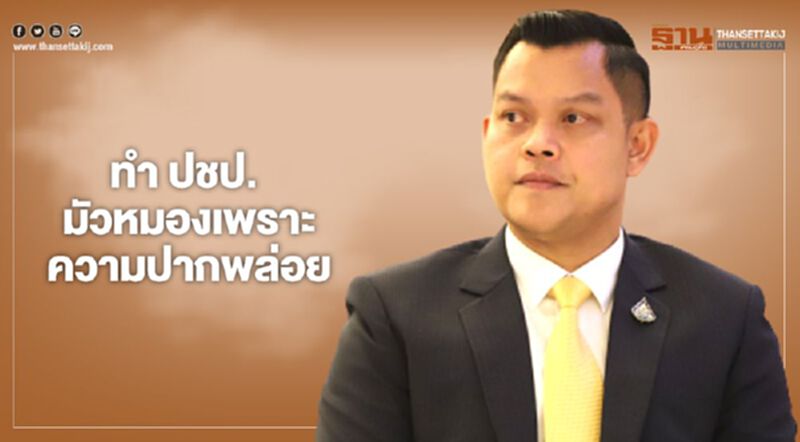 "ธนกร" สวน "เทพไท" อย่าทำปชป.มัวหมองเพราะความปากพล่อย "ธนกร" สวน "เทพไท" อย่าทำปชป.มัวหมองเพราะความปากพล่อย