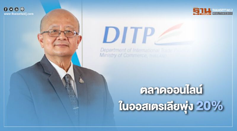 ตลาดออนไลน์ในออสเตรเลียพุ่ง20% ตลาดออนไลน์ในออสเตรเลียพุ่ง20%