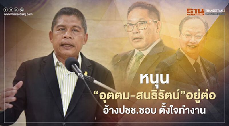 สายัณห์ หนุน"อุตตม-สนธิรัตน์"อยู่ต่ออ้างตั้งใจทำงาน สายัณห์ หนุน"อุตตม-สนธิรัตน์"อยู่ต่ออ้างตั้งใจทำงาน