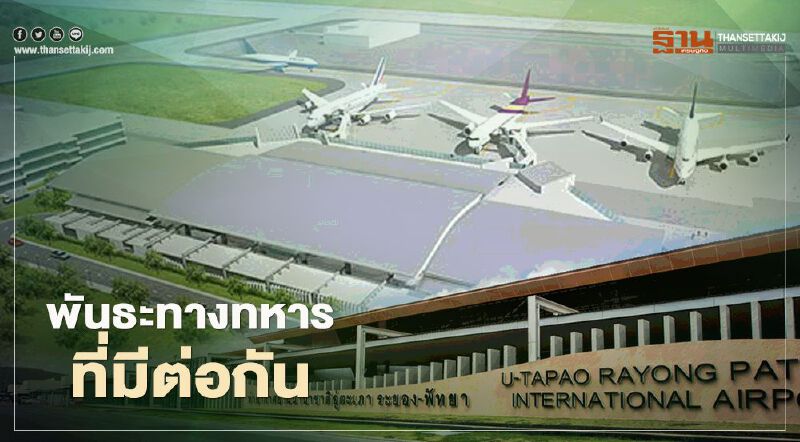 ทอ.แจง  “ทหารอียิปต์” ลงจอดสนามบินอู่ตะภาเพราะพันธะทางทหารที่มีต่อกัน 