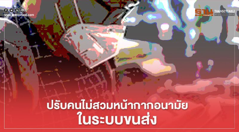 "ฮ่องกง"คุมโควิด-19 ระบาดระลอกใหม่ ปรับคนไม่สวมหน้ากากอนามัยในระบบขนส่งฯ