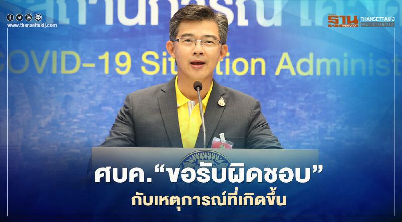 Timeline “ทหารอียิปต์ ระยอง” และลูกทูต "ศบค." เสียใจและขอรับผิดชอบ 