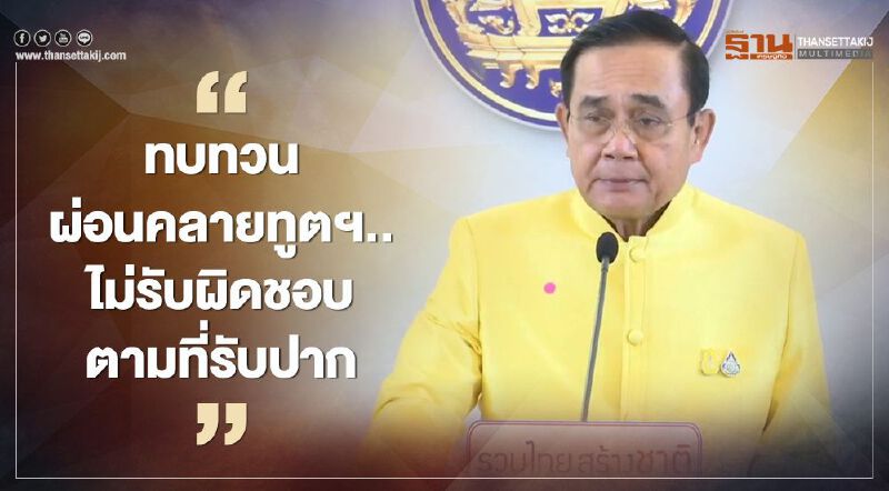 นายกฯ โกรธ “ทหารอียิปต์” ซัดไม่รับผิดชอบ สั่งทบทวนผ่อนคลายทุกสถานทูต