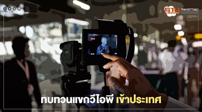3 มาตรการเข้ม "ทบทวนแขกวีไอพีเข้าไทย-ยกเลิก 8 เที่ยวบินอียิปต์-ชะลออนุญาตเข้าปท.แบบ SQ" 3 มาตรการเข้ม "ทบทวนแขกวีไอพีเข้าไทย-ยกเลิก 8 เที่ยวบินอียิปต์-ชะลออนุญาตเข้าปท.แบบ SQ"
