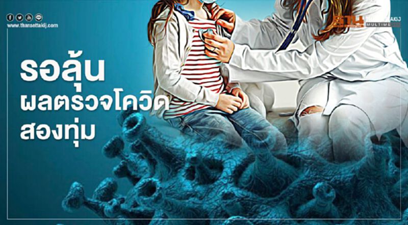 "พิษณุโลก"ลุ้นผลตรวจโควิด -19 "พิษณุโลก"ลุ้นผลตรวจโควิด -19