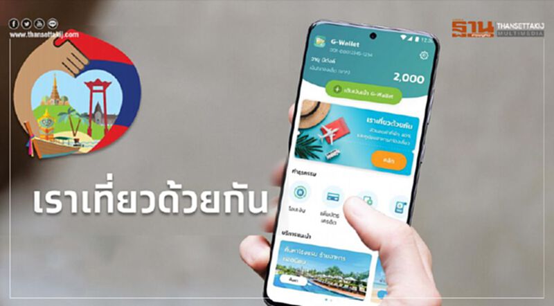 www.เราเที่ยวด้วยกัน.com เริ่มจองโรงแรมได้วันไหน วันสุดท้ายเมื่อไหร่ เช็กได้ที่นี่ www.เราเที่ยวด้วยกัน.com เริ่มจองโรงแรมได้วันไหน วันสุดท้ายเมื่อไหร่ เช็กได้ที่นี่