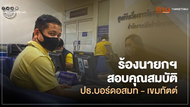 สหภาพ อสมท ร้องนายกฯสอบคุณสมบัติปธ.บอร์ด-เขมทัตต์ สหภาพ อสมท ร้องนายกฯสอบคุณสมบัติปธ.บอร์ด-เขมทัตต์