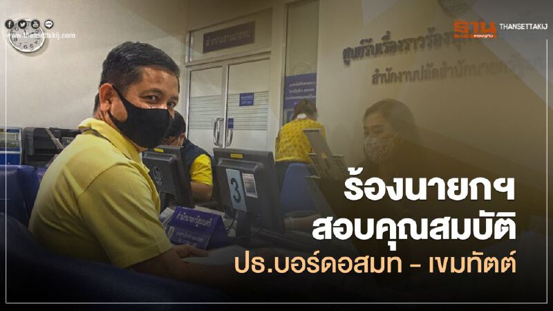 สหภาพ อสมท ร้องนายกฯสอบคุณสมบัติปธ.บอร์ด-เขมทัตต์