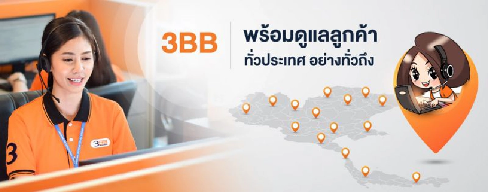 3BB ขยายศูนย์ Contact Center 