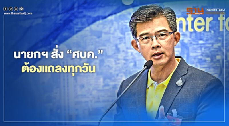 พิษ “ทหารอียิปต์” นายกฯสั่ง “โฆษกศบค.” แถลงข่าวชี้แจงทุกวัน พิษ “ทหารอียิปต์” นายกฯสั่ง “โฆษกศบค.” แถลงข่าวชี้แจงทุกวัน