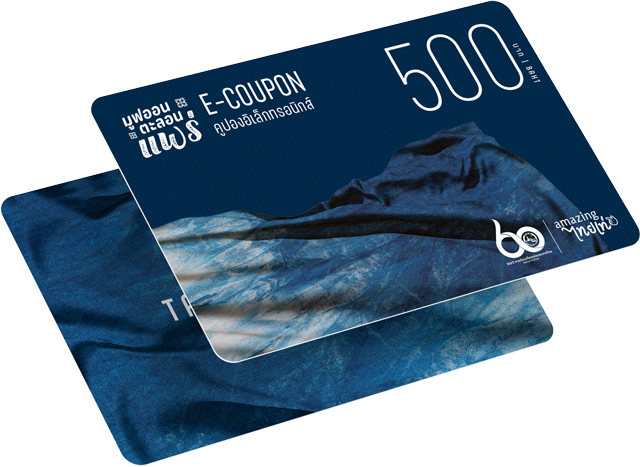 www.เราเที่ยวด้วยกัน.com  ททท.แพร่จัดแคมเปญ “มูฟออน...มานอนแพร่” แจก  E-coupon 500 บาท