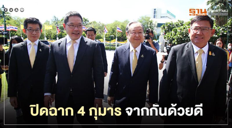 สมคิด - 4 กุมาร ยื่นลาออก หวังลดแรงกดดันการเมือง มีผลวันนี้ สมคิด - 4 กุมาร ยื่นลาออก หวังลดแรงกดดันการเมือง มีผลวันนี้