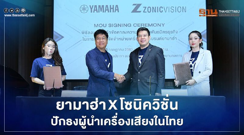 ยามาฮ่า Xโซนิควิชั่น ปักธงผู้นำเครื่องเสียงในไทย