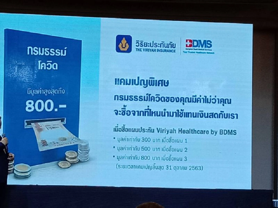 วิริยะผนึก BDMS ตอบโจทย์สุขภาพ