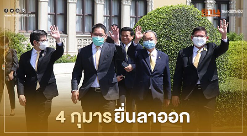 สมคิด-4 กุมาร ยื่นลาออก (ประมวลภาพ+คลิป) สมคิด-4 กุมาร ยื่นลาออก (ประมวลภาพ+คลิป)