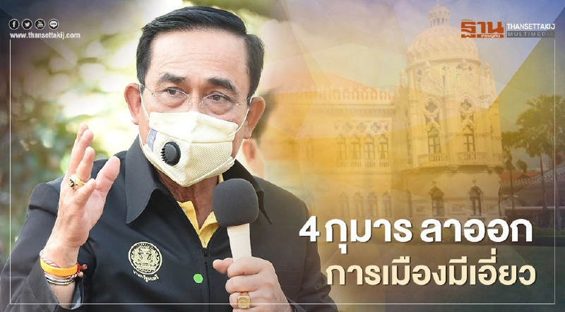 นายกฯยอมรับการเมืองมีเอี่ยวทำให้ 4 กุมาร ยื่นใบลาออก นายกฯยอมรับการเมืองมีเอี่ยวทำให้ 4 กุมาร ยื่นใบลาออก