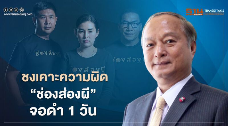 กสทช.ชงบอร์ดเคาะความผิด"ช่องส่องผี" จอดำ 1 วัน 