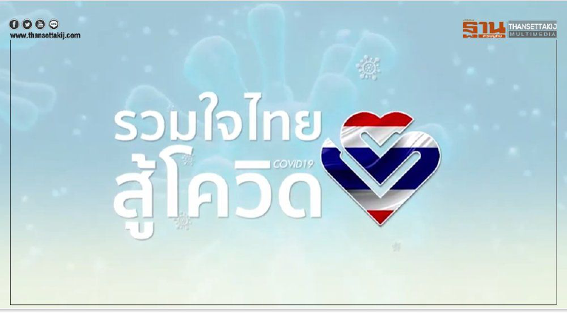 การพัฒนา วัคซีน Chula-Cov19 กับความยากลำบากที่ต้องเผชิญ