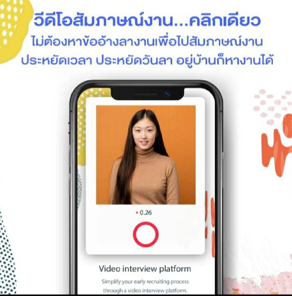 เปิดแอพ สมัคร-สัมภาษณ์งานออนไลน์ รายแรกของไทย