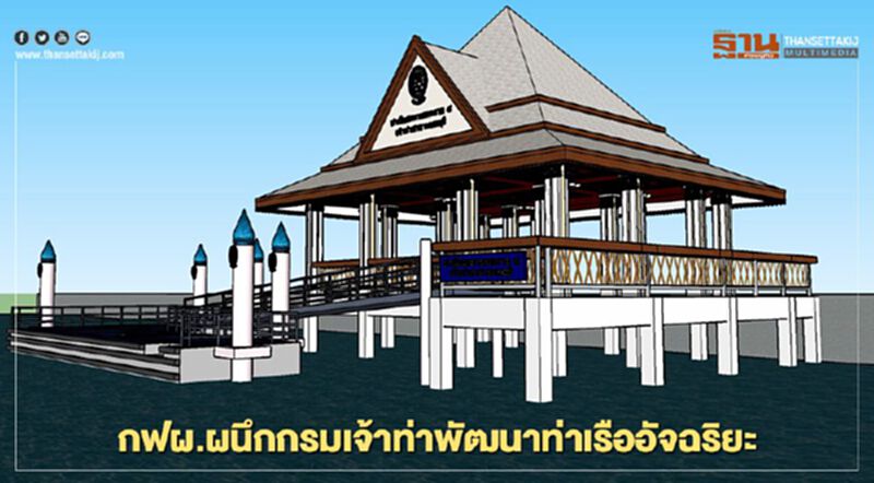 “กฟผ.” ผนึก “กรมเจ้าท่า” ทุ่มงบ 19 ล้านพัฒนาท่าเรืออัจฉริยะ “กฟผ.” ผนึก “กรมเจ้าท่า” ทุ่มงบ 19 ล้านพัฒนาท่าเรืออัจฉริยะ