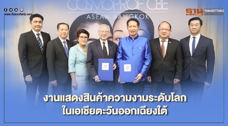 “ส.อ.ท.”ร่วมจัดงานแสงสินค้าความงามระดับโลกครั้งแรกใน “เอเชียตะวันออกเฉียงใต้” “ส.อ.ท.”ร่วมจัดงานแสงสินค้าความงามระดับโลกครั้งแรกใน “เอเชียตะวันออกเฉียงใต้”