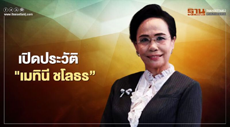 เปิดประวัติ "เมทินี ชโลธร” มีชื่อลุ้นนั่ง "ประธานศาลฎีกา" เปิดประวัติ "เมทินี ชโลธร” มีชื่อลุ้นนั่ง "ประธานศาลฎีกา"