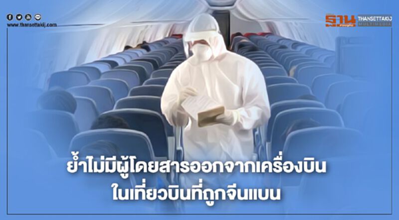 "ไทยไลอ้อนแอร์" ยันไม่มีผู้โดยสารออกจากเครื่องในเที่ยวบินที่ถูกจีนแบน "ไทยไลอ้อนแอร์" ยันไม่มีผู้โดยสารออกจากเครื่องในเที่ยวบินที่ถูกจีนแบน