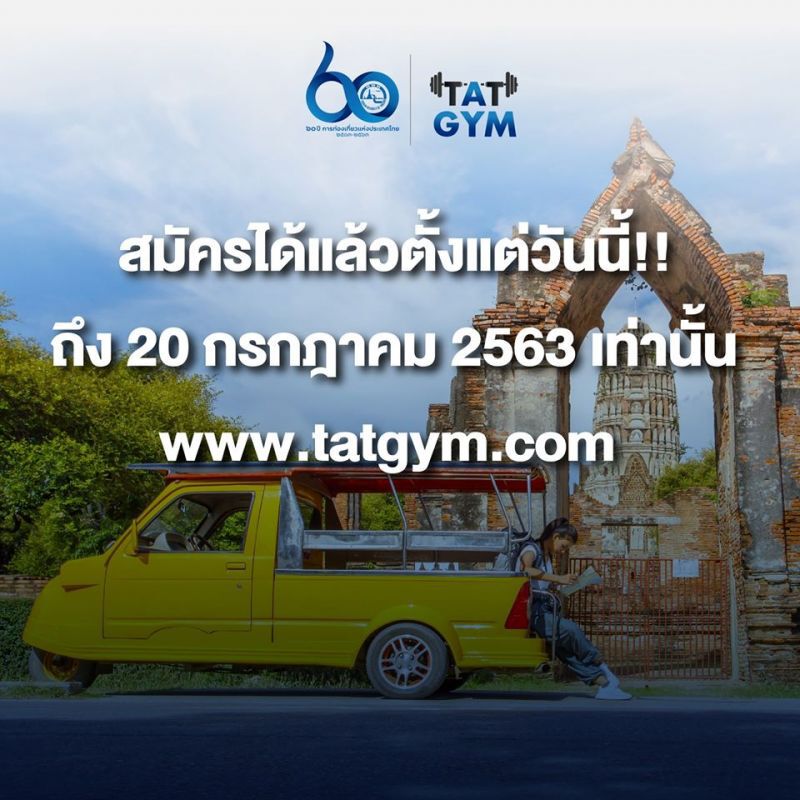 "ไทยเที่ยวไทย"หลัง"โควิด-19" ททท.เตรียมติดอาวุธให้ผู้ประกอบการ