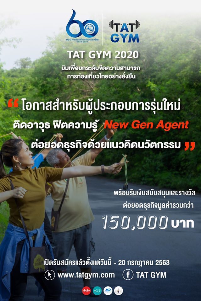 "ไทยเที่ยวไทย"หลัง"โควิด-19" ททท.เตรียมติดอาวุธให้ผู้ประกอบการ
