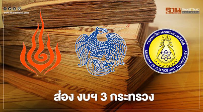 เมื่อ “4 กุมาร” อำลาเก้าอี้ เตรียม “งบฯ64” กี่บาทให้ รมต.คนใหม่ เมื่อ “4 กุมาร” อำลาเก้าอี้ เตรียม “งบฯ64” กี่บาทให้ รมต.คนใหม่