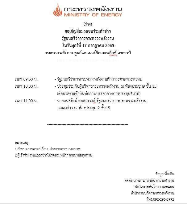 จับตา“สนธิรัตน์” 1 ใน “4 กุมาร” เปิดใจอำลา “กระทรวงพลังงาน”