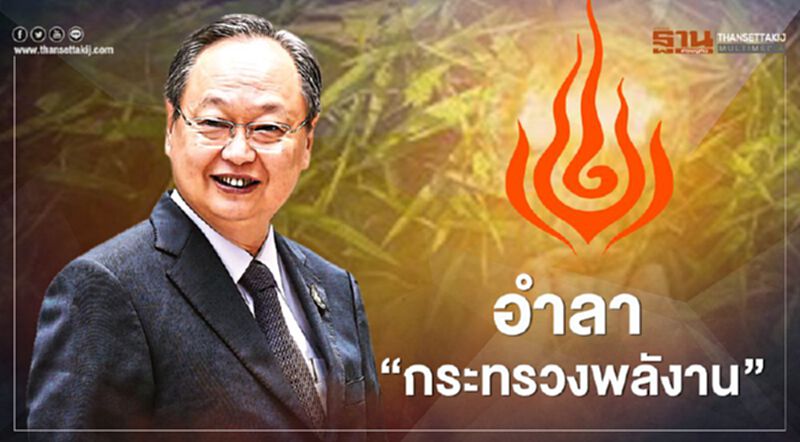 จับตา“สนธิรัตน์” 1 ใน “4 กุมาร” เปิดใจอำลา “กระทรวงพลังงาน” จับตา“สนธิรัตน์” 1 ใน “4 กุมาร” เปิดใจอำลา “กระทรวงพลังงาน”