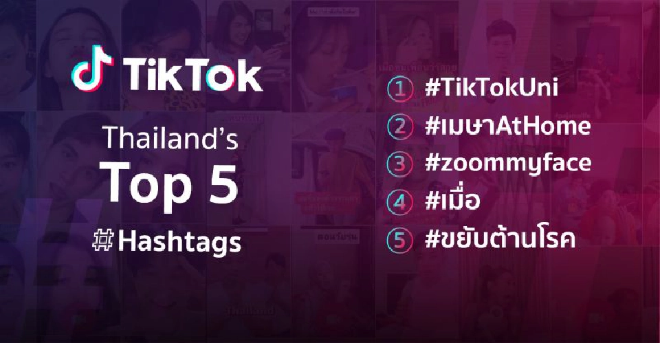 5 แฮชแท็กฮิตบน TikTok ครึ่งปีแรก