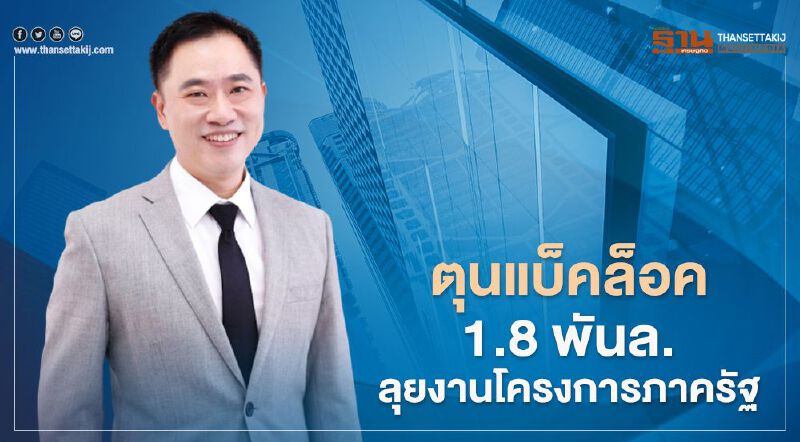 คอนกรีตชลบุรี ตุนแบ็คล็อค 1.8 พันล. คอนกรีตชลบุรี ตุนแบ็คล็อค 1.8 พันล.