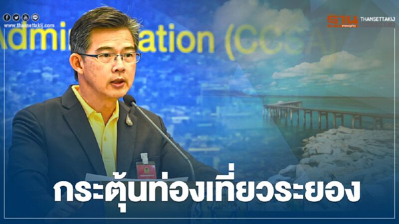 ศบค.หนุนจัดกิจกรรมกระตุ้นท่องเที่ยวระยอง ประเดิม"ไทยลีกออลสตาร์-วิ่งมาราธอน"ต้นส.ค.นี้ ศบค.หนุนจัดกิจกรรมกระตุ้นท่องเที่ยวระยอง ประเดิม"ไทยลีกออลสตาร์-วิ่งมาราธอน"ต้นส.ค.นี้