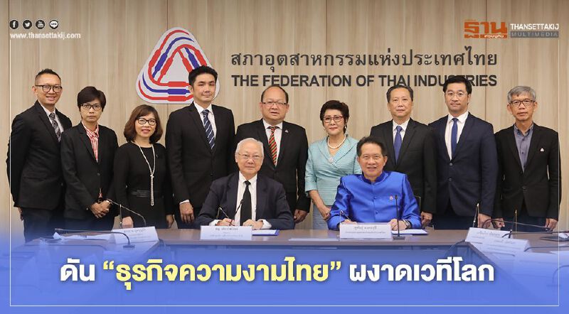 ดัน “ธุรกิจความงามไทย” ผงาดเวทีโลก 