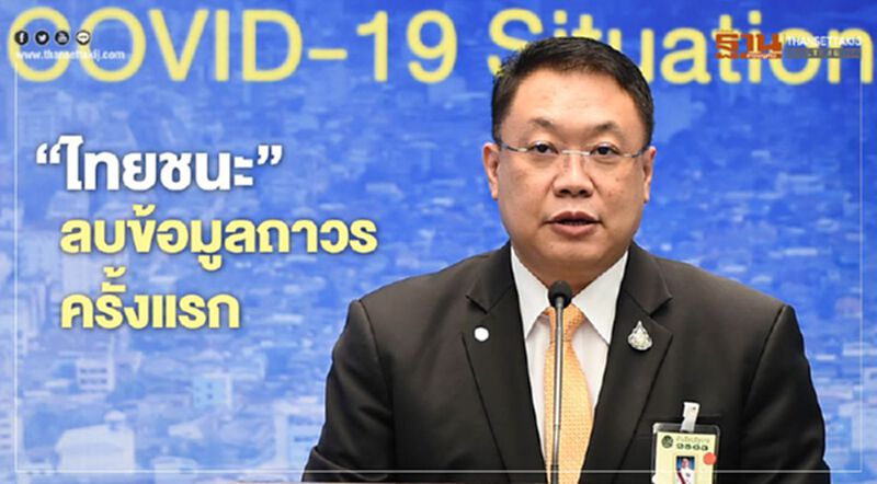 "ไทยชนะ"เริ่มลบข้อมูลถาวรครั้งแรก หลังใช้งานมาแล้ว 61 วัน "ไทยชนะ"เริ่มลบข้อมูลถาวรครั้งแรก หลังใช้งานมาแล้ว 61 วัน