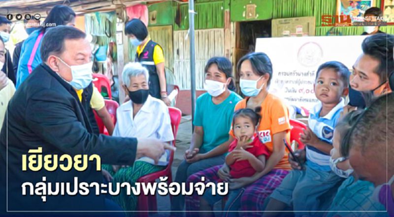"พม.” ยันจ่ายแน่ เงินเยียวยากลุ่มเปราะบาง 3,000 บาท จันทร์นี้ "พม.” ยันจ่ายแน่ เงินเยียวยากลุ่มเปราะบาง 3,000 บาท จันทร์นี้