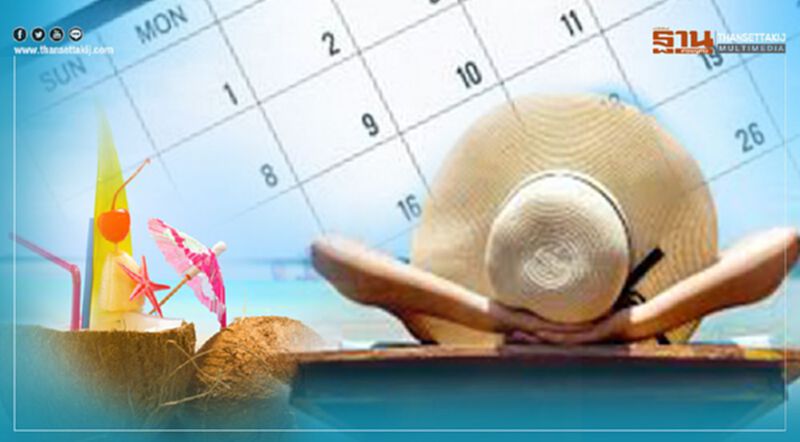 www.เราเที่ยวด้วยกัน.com ก่อนลงทะเบียน เช็กวันหยุดยาวที่นี่ www.เราเที่ยวด้วยกัน.com ก่อนลงทะเบียน เช็กวันหยุดยาวที่นี่