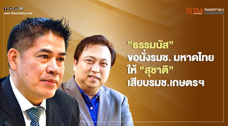 ปรับครม. “ธรรมนัส”ขอโยกนั่งรมช. มหาดไทย ให้ “สุชาติ”เสียบรมช.เกษตรฯ ปรับครม. “ธรรมนัส”ขอโยกนั่งรมช. มหาดไทย ให้ “สุชาติ”เสียบรมช.เกษตรฯ